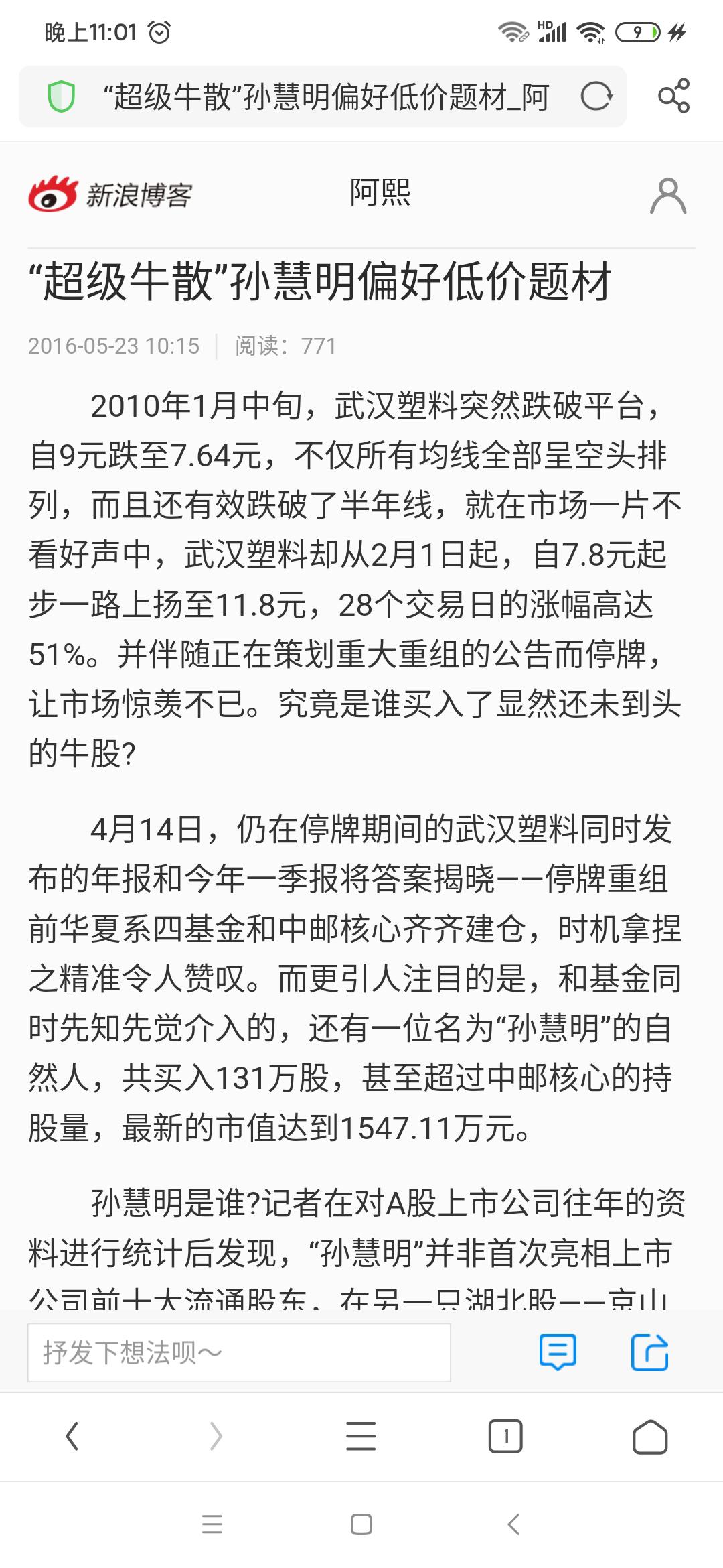 大东海最近一期新进股东～超级牛散孙慧明!下星期还走吗?肯定不卖了!