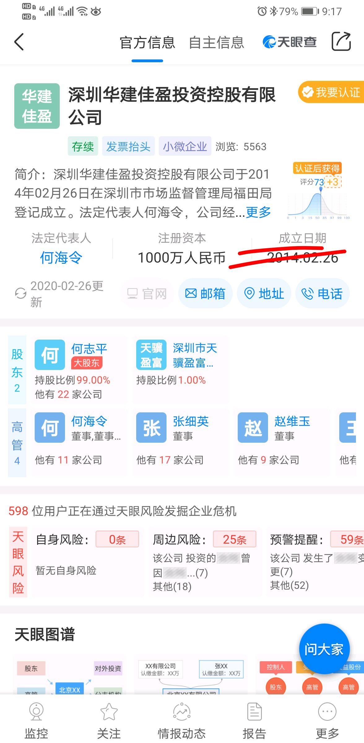 [为什么]看看傅建平知道怎么回事了吧!都是华建的