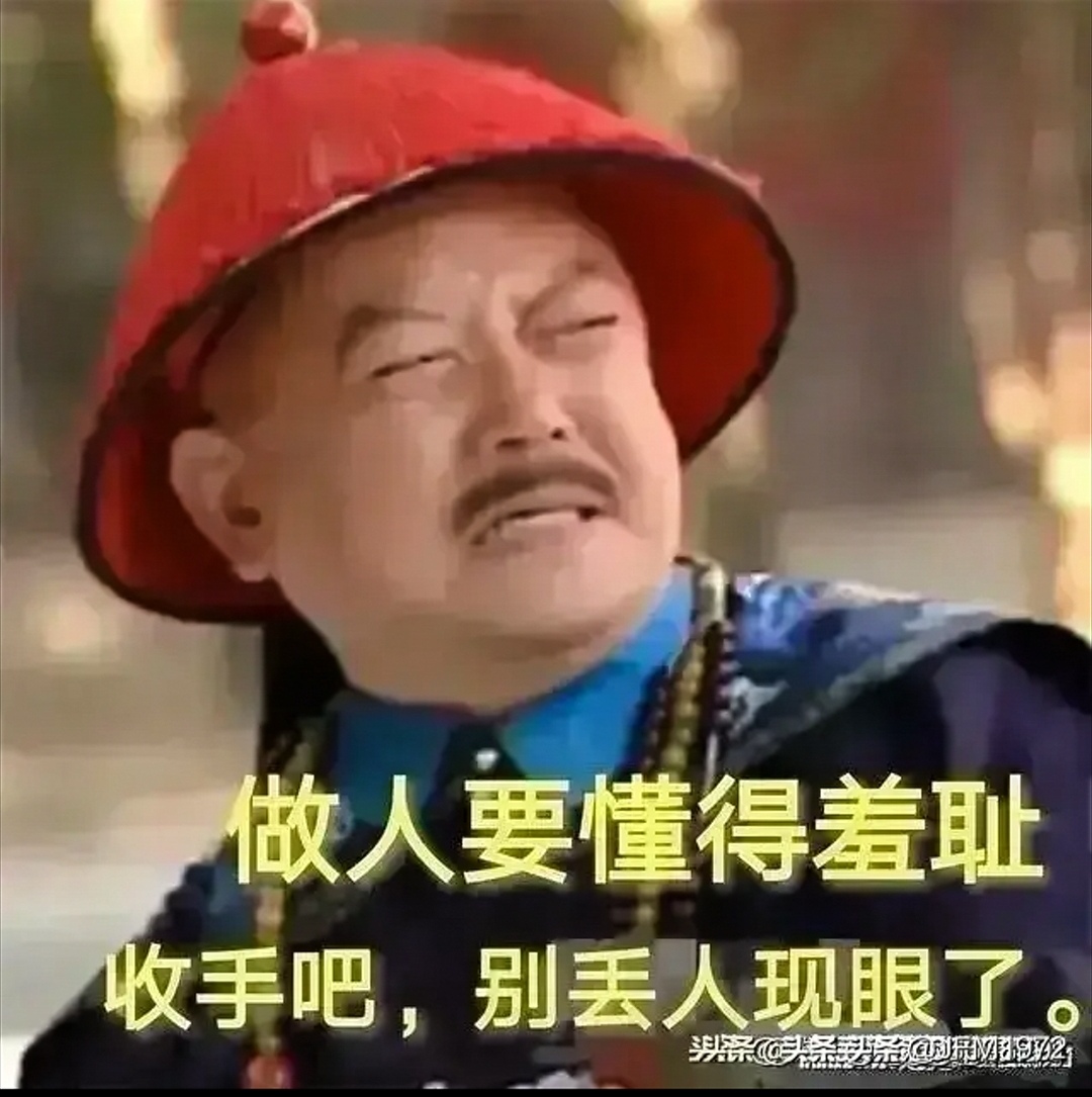 空狗别再丢人现眼了!酸溜溜的何必呢?不怕丢人吗?脸还