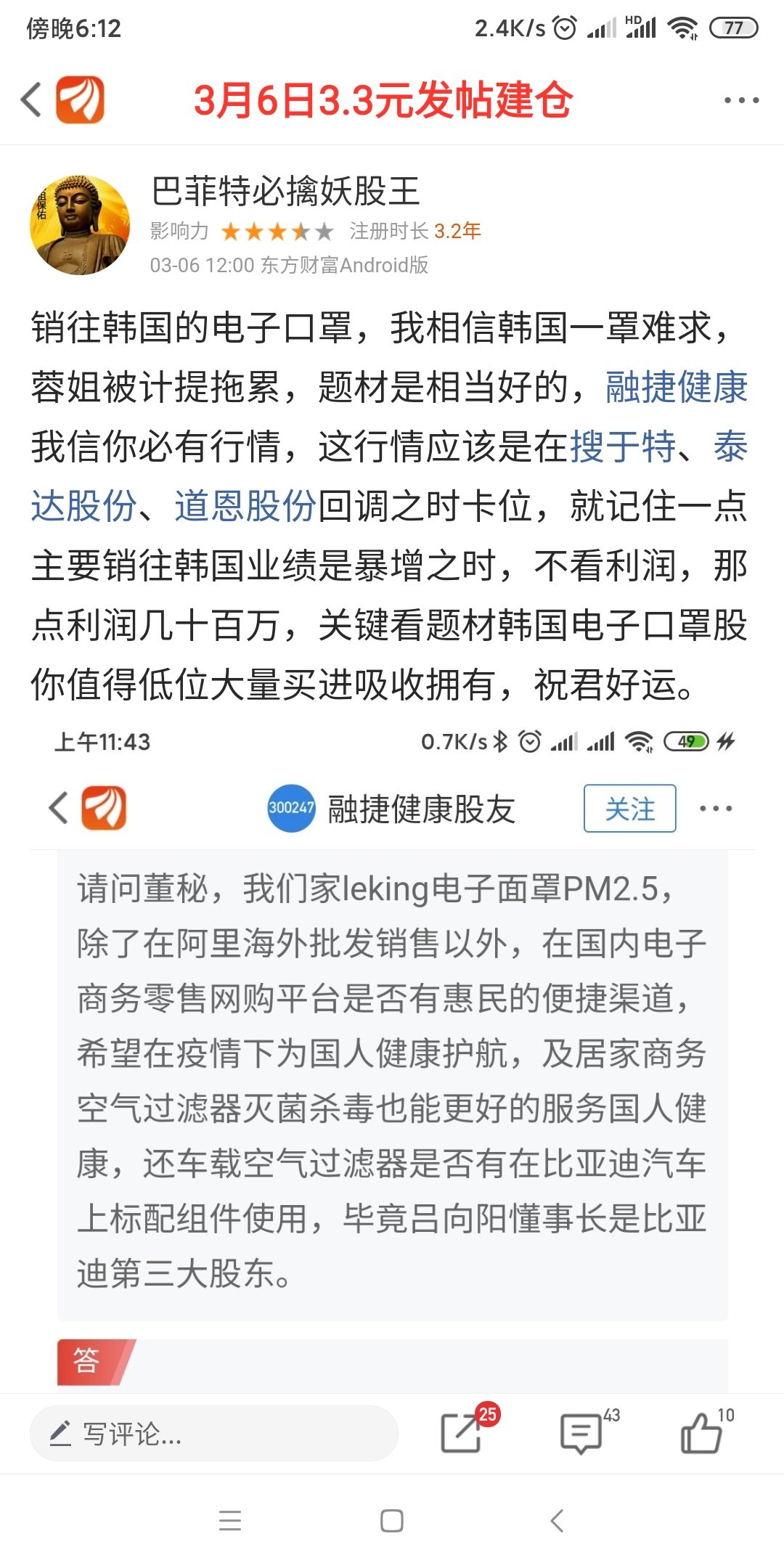 融捷健康下周可以建仓了低吸低吸下周口罩还有一波静待道恩泰达搜于特