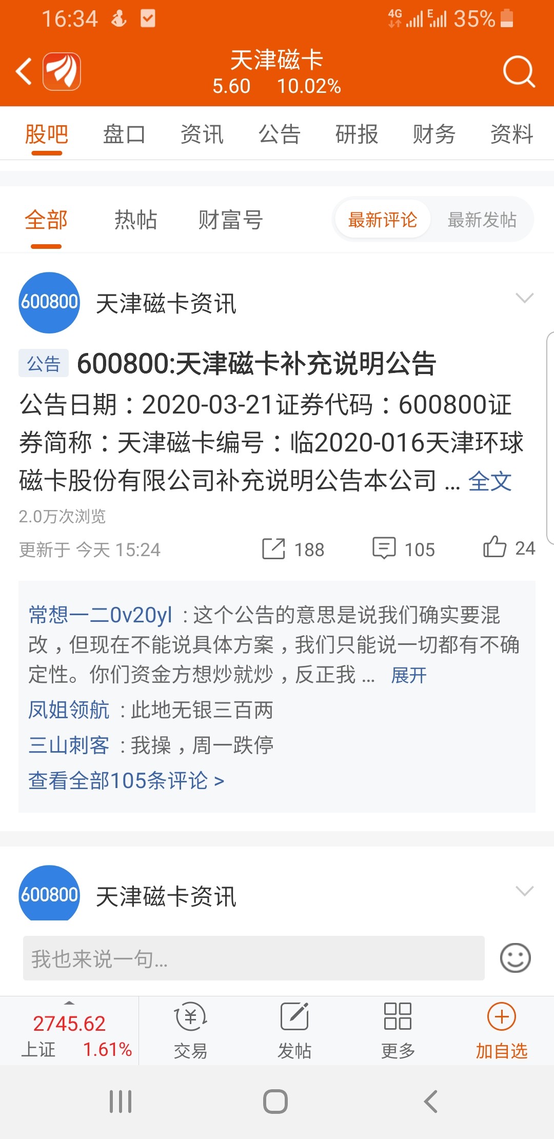 昨天,天津磁卡预期混改涨停,礼拜一不知道这股会怎样