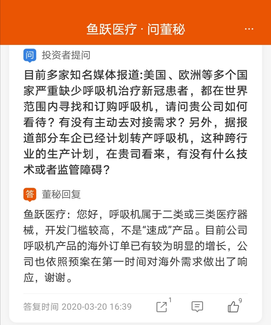 董秘的说法很客观_鱼跃医疗(002223)股吧_东方财富网股吧