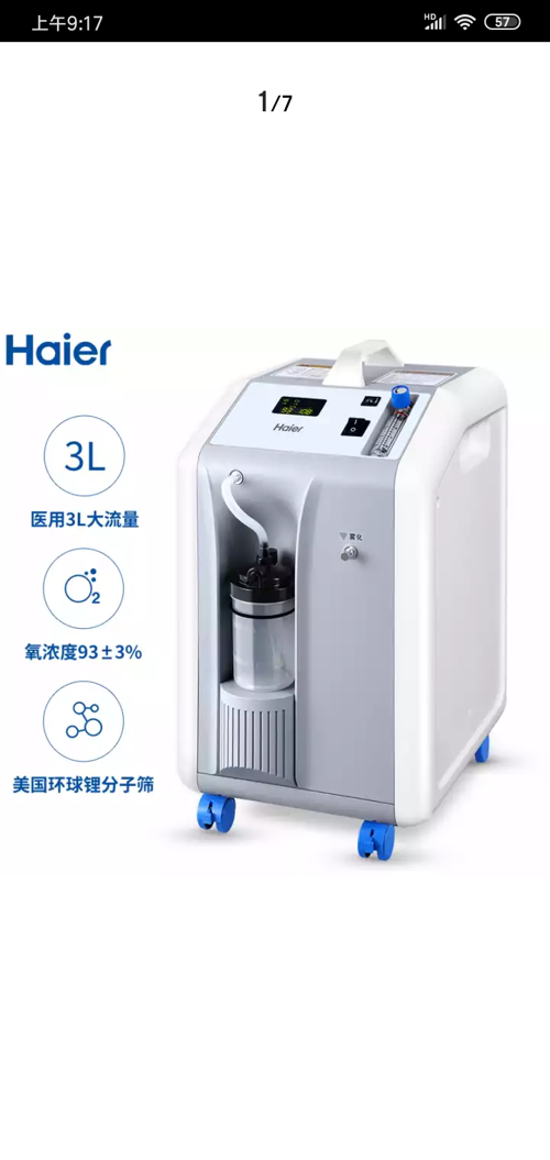 海尔医疗的制氧机是不是上市公司的?