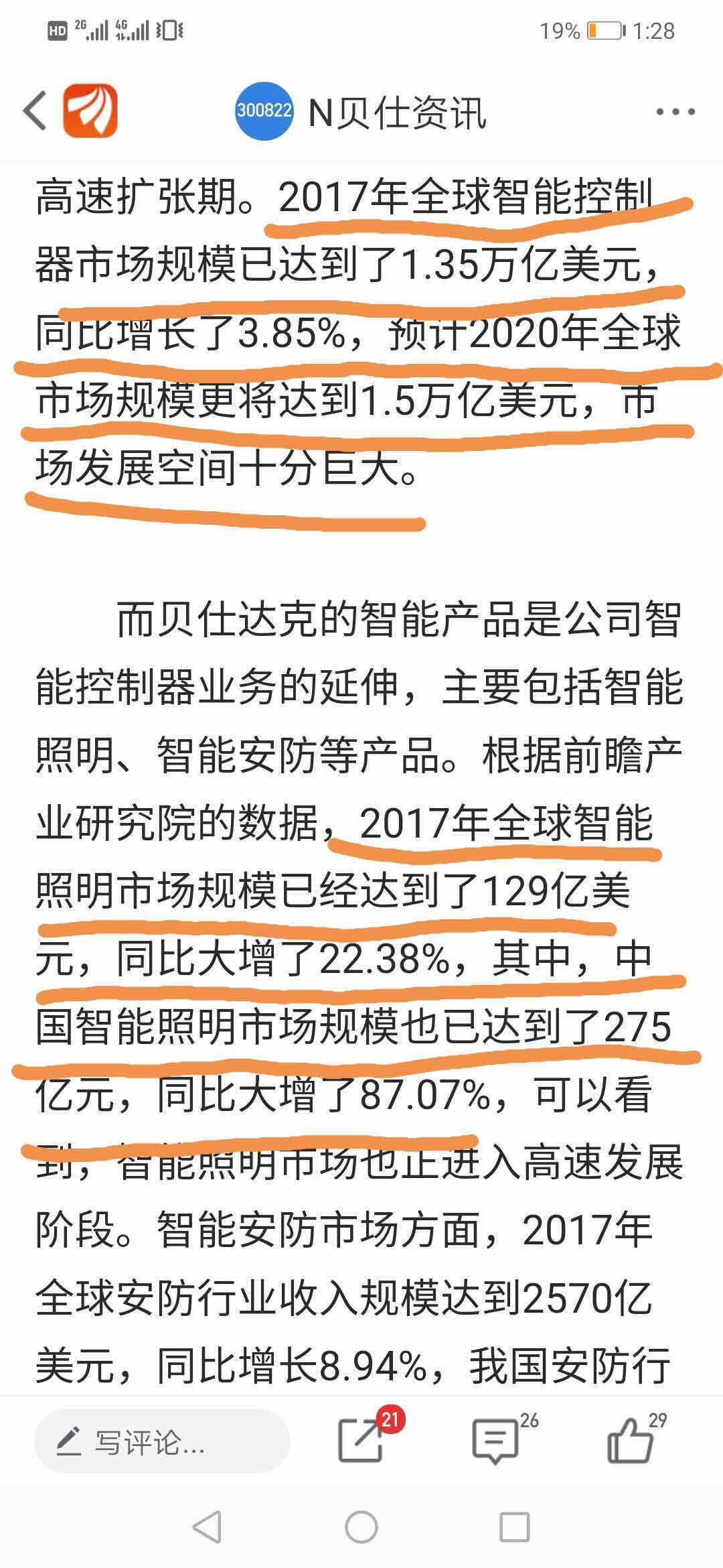 全鸺签友们:请看下图就知道贝仕达克确实是属国内较优较强的股质,但