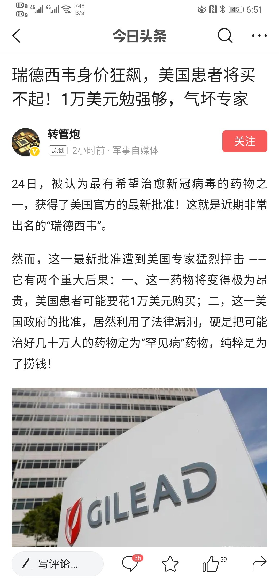 瑞德西韦"同情用药"个人申请暂停,认定孤儿药要开始收费了,媒体预计1