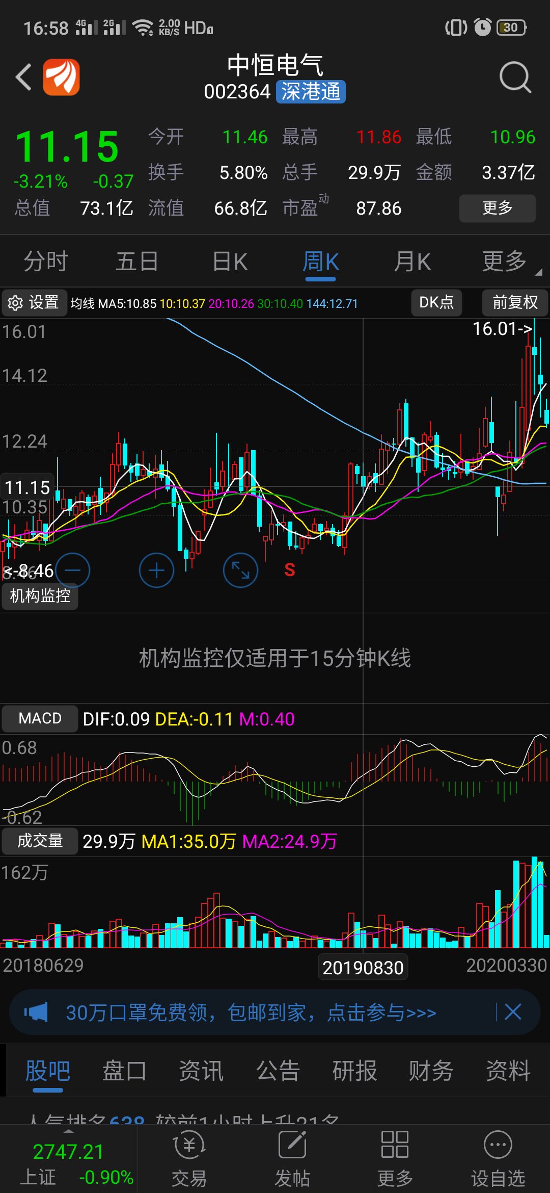 中恒电气:关于收到中国移动集采项目中标通知书的公告