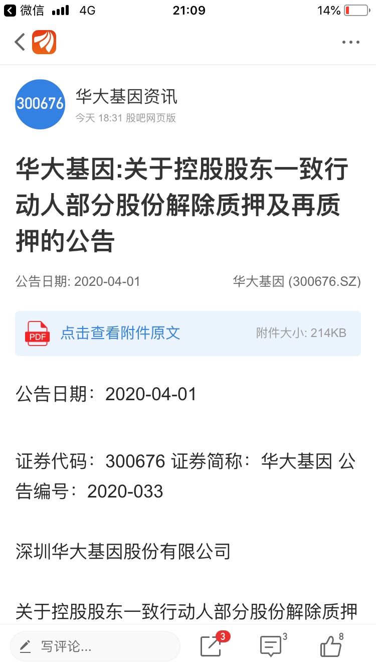 华大基因:关于控股股东一致行动人部分股份解除质押及再质押的公告