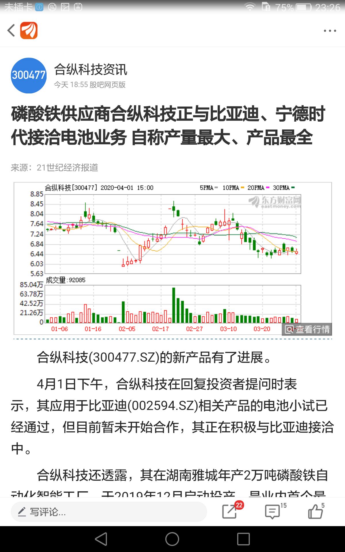 延安必康磷酸铁锂电解质迎来风口:《磷酸铁供应商合纵