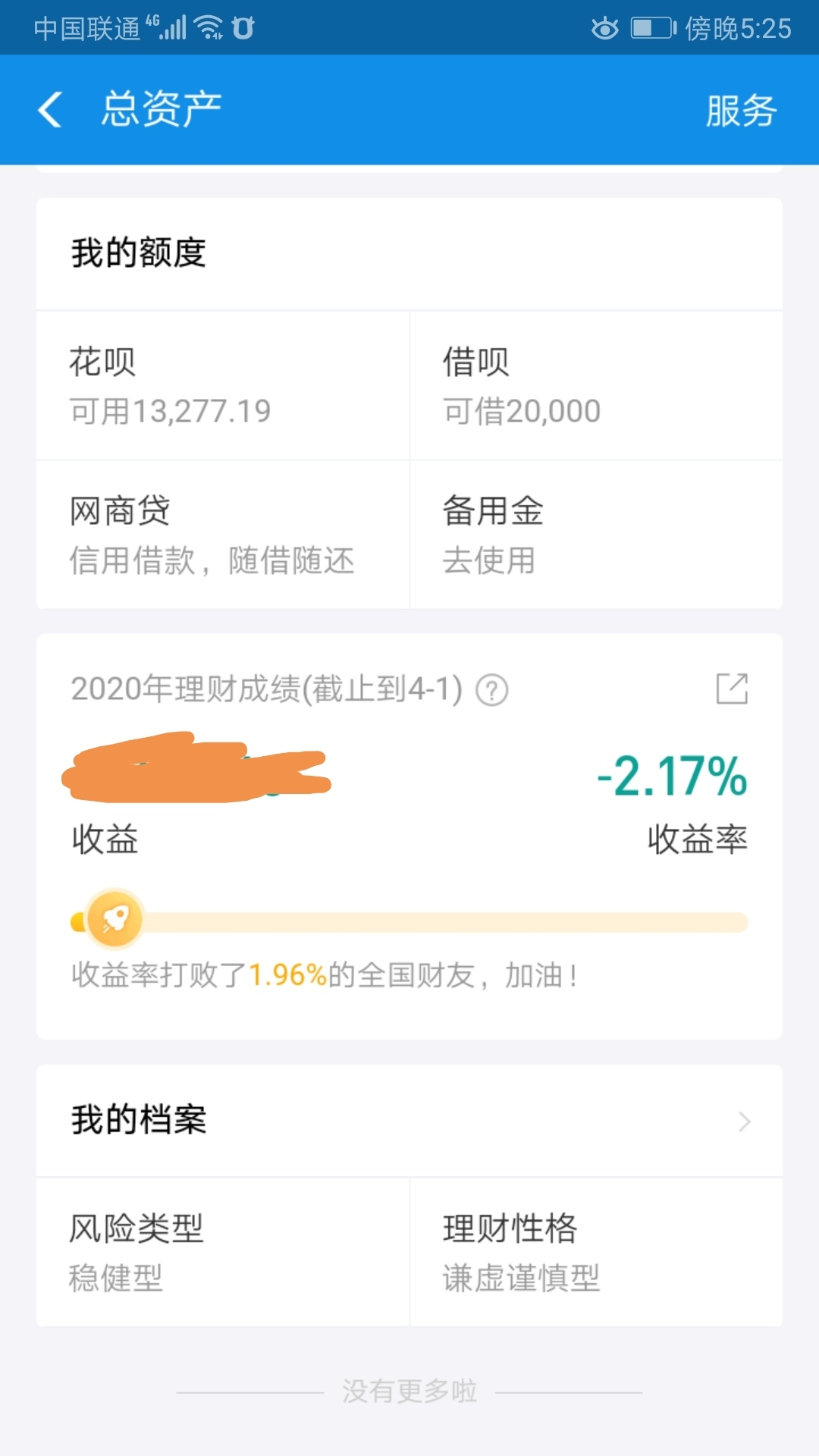 支付宝跟天天基金上面的年度收益.