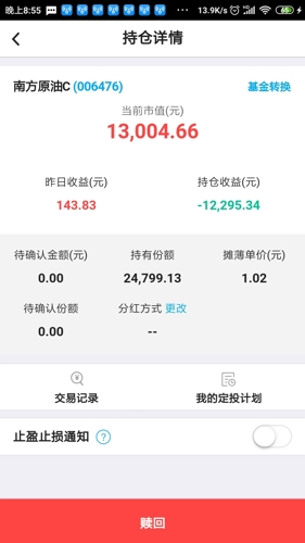 我分别放在支付宝,微信,天天基金和银行里,这