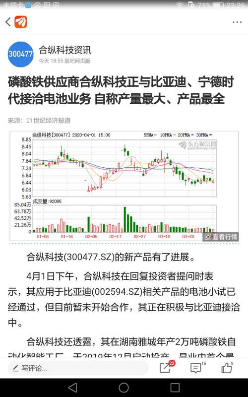 延安必康磷酸铁锂电解质迎来风口:《磷酸铁供应商合纵