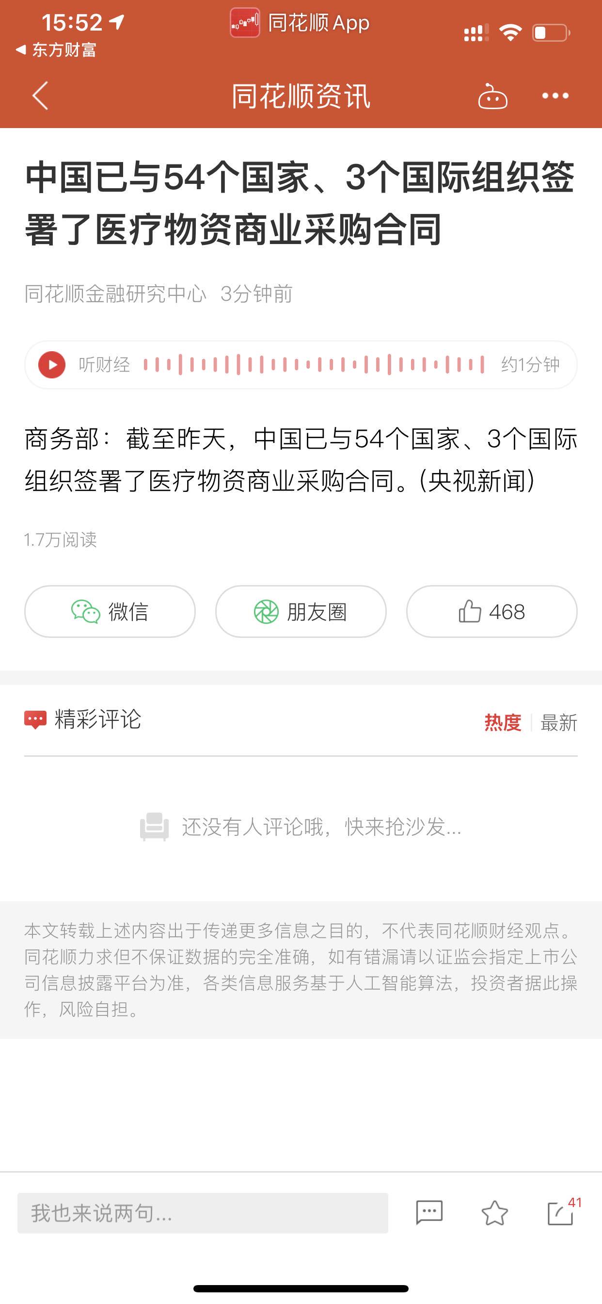 振德医疗股票价格_行情_走势图—东方财富网