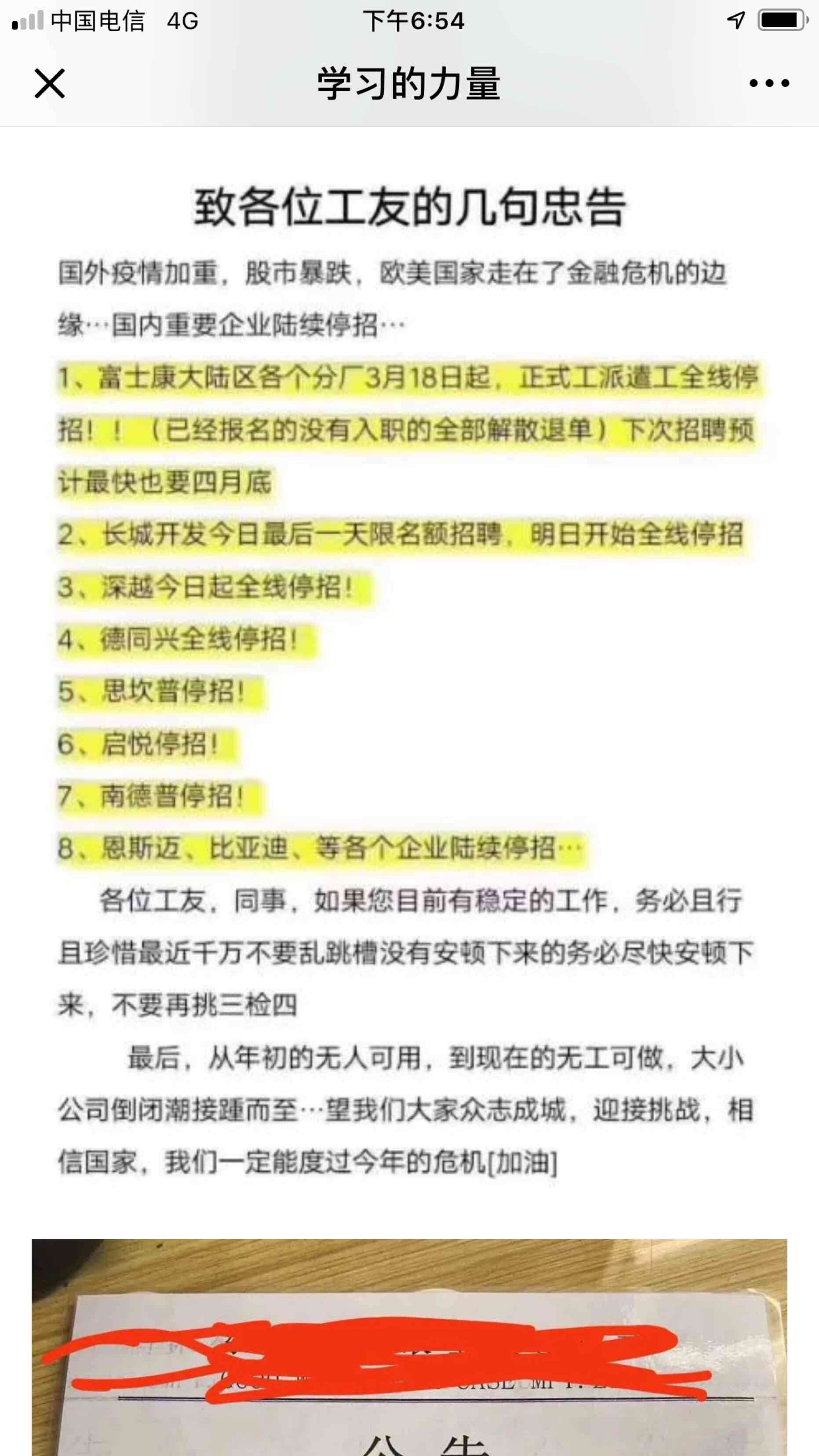 工业富联快调整了,5月份,工厂停招!