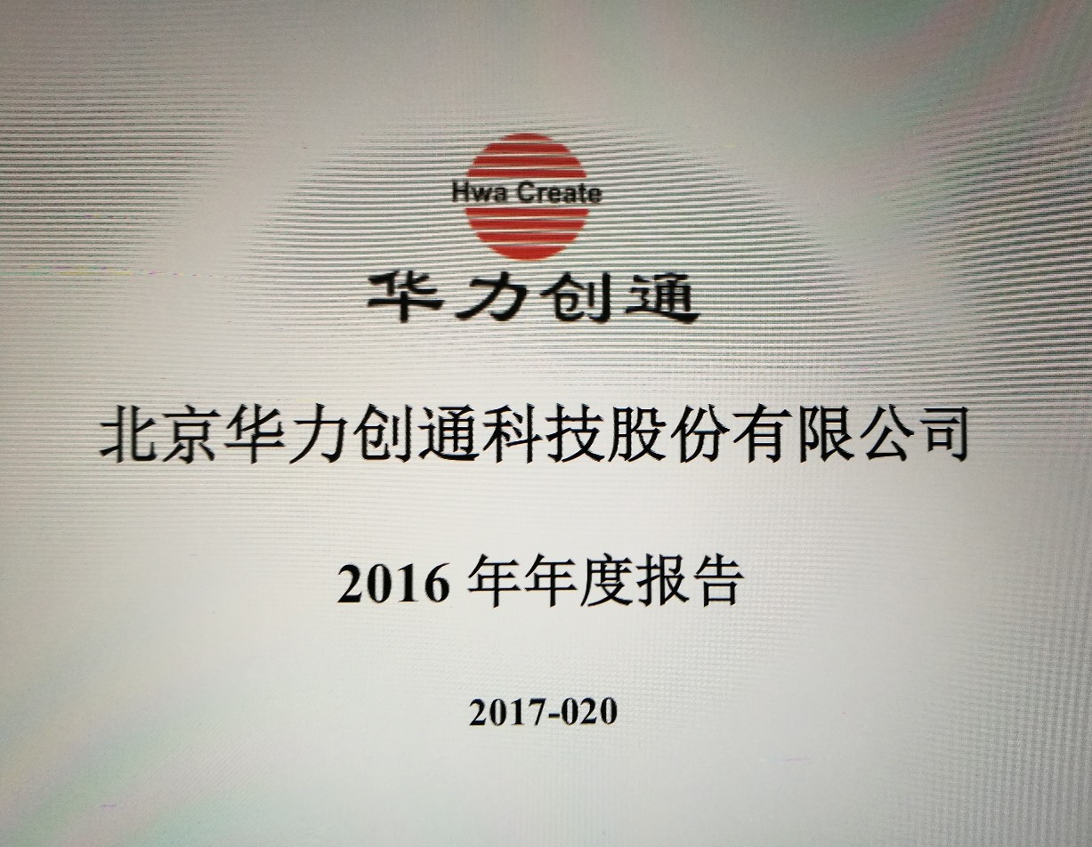 华力创通1095亿元应收账款在3年内也难解决年利润太少坏账计提准备难