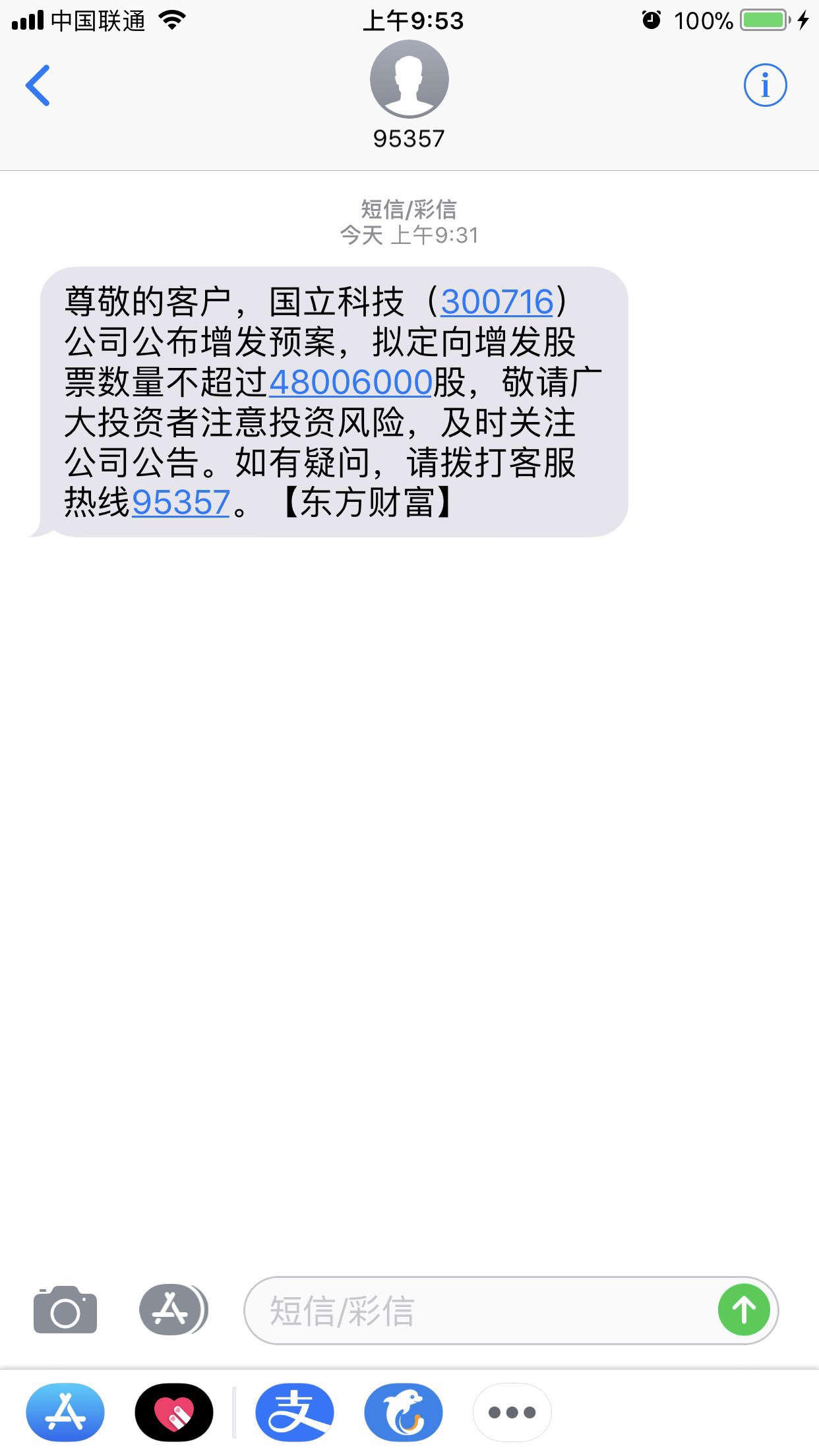 你们收到短信提醒没有