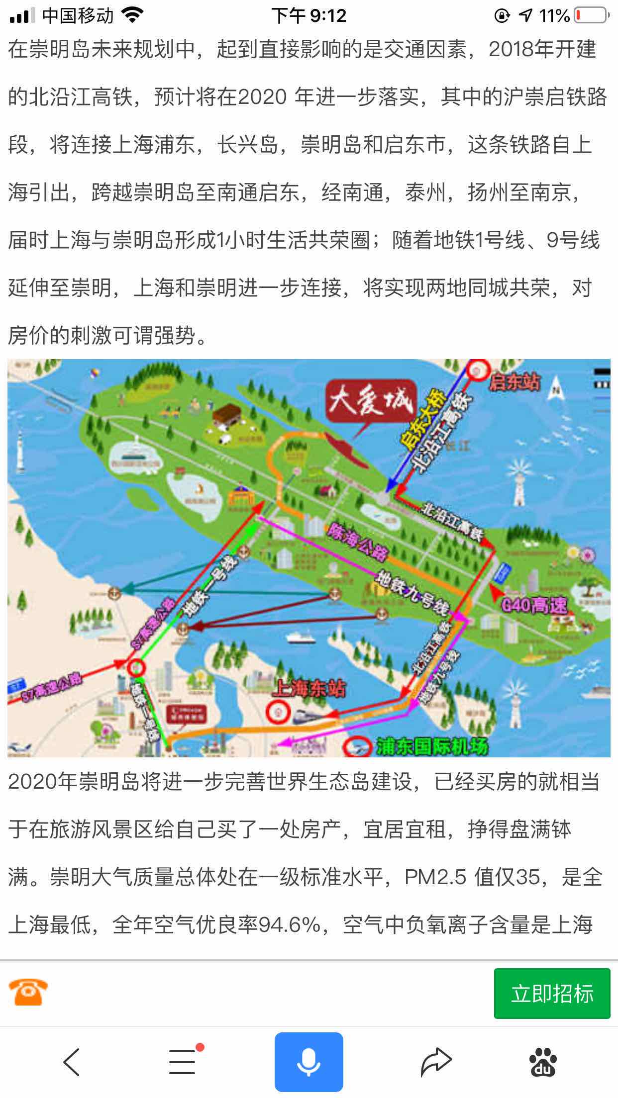 这票现在才6块多,崇明岛生态,赛马,地铁过来,市值肯定会大涨,长期拿着