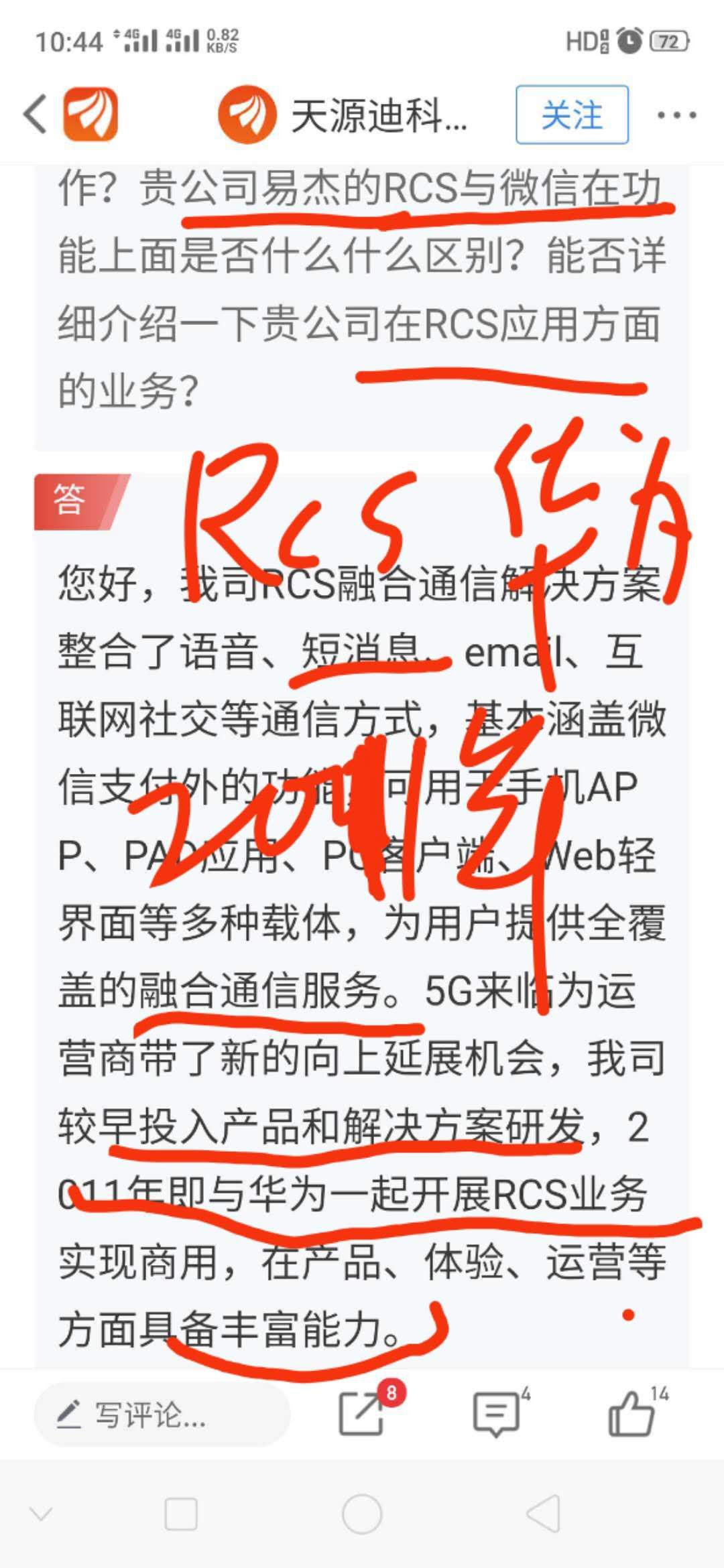 天源迪科:股票交易异常波动公告