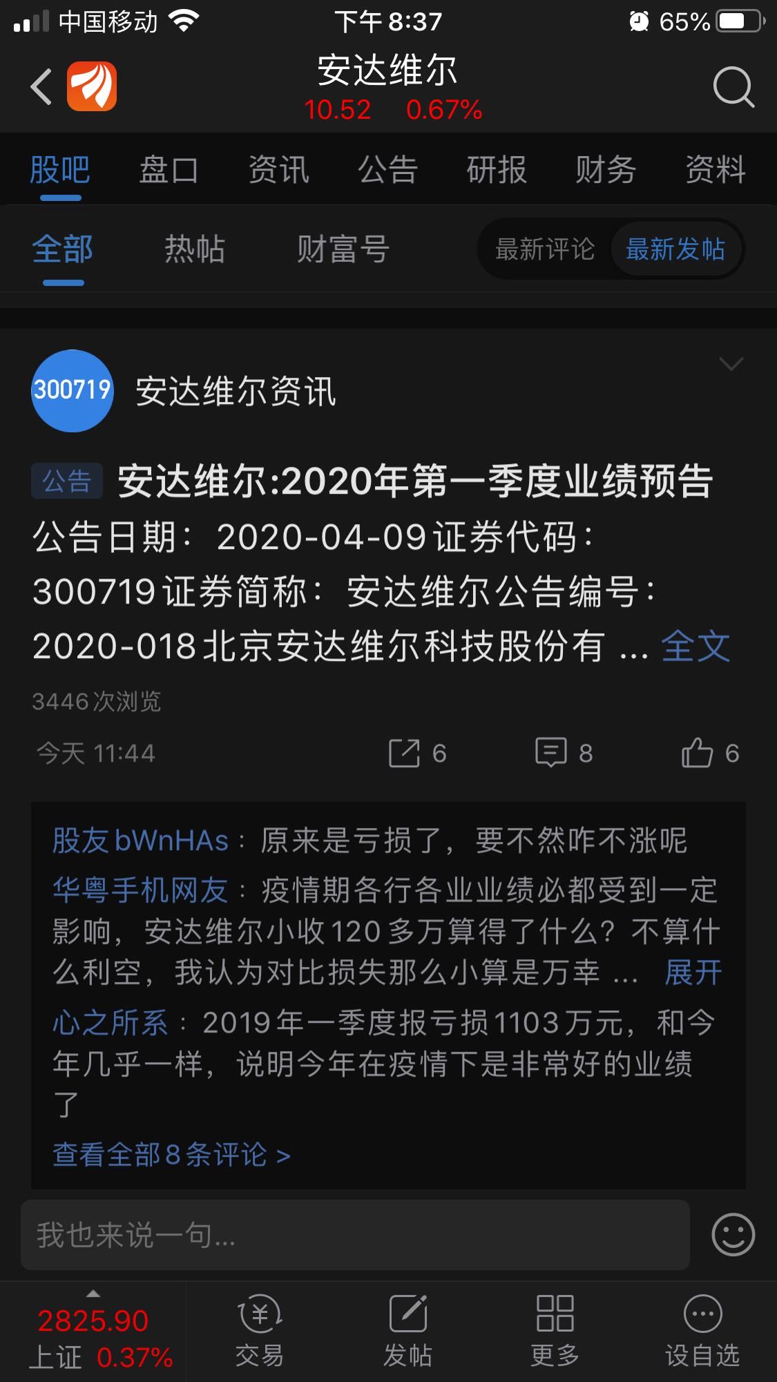 安达维尔中午发公告一季度亏损,依然在涨,不过三六五网这个辣鸡就不一