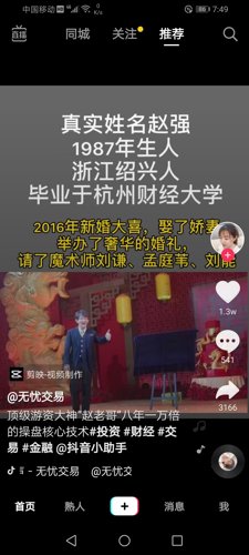 这就是股民崇拜的赵老哥