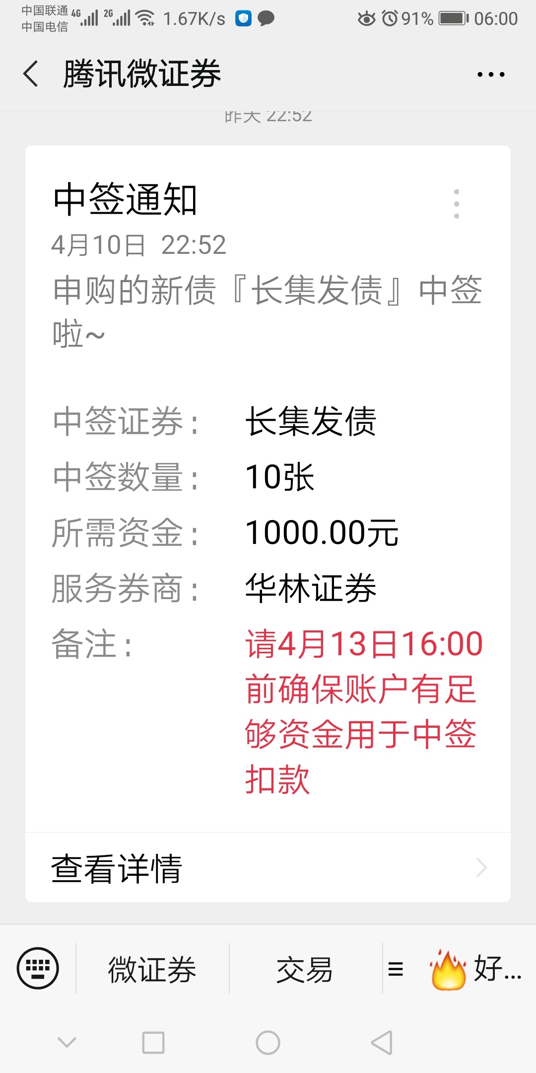 我是微信关联的,每天七点后可查询新股中签情况,十点过后会发微信消息