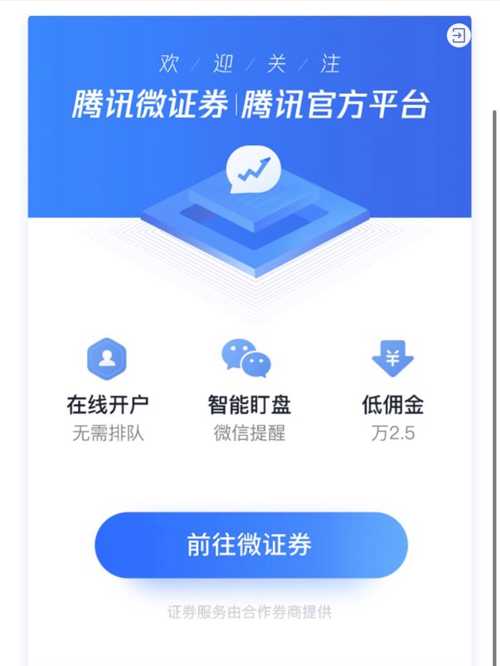 竟然是腾讯微证券的合作券商啊而且竞争对手仅招商一家牛啊市值这么小