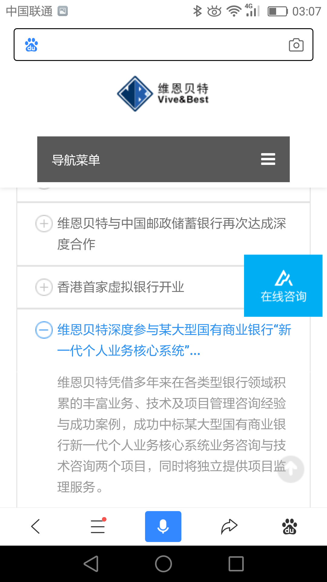 维恩贝特信息技术有限公司为天源迪科全资子公司?