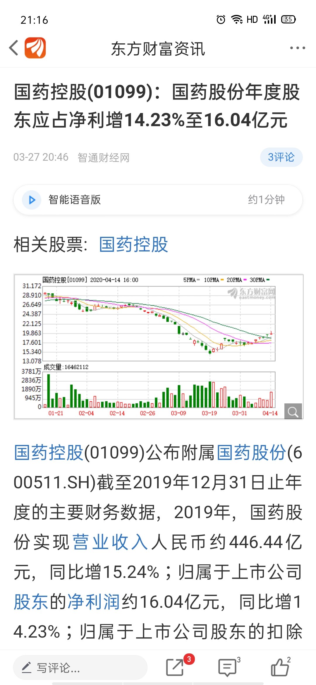 金花清感颗粒跟这股有关联的.这个药方是国药控股独有