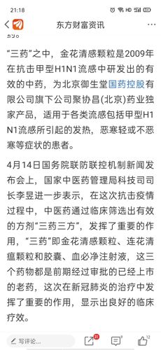 金花清感颗粒跟这股有关联的这个药方是国药控股独有配方子母关系