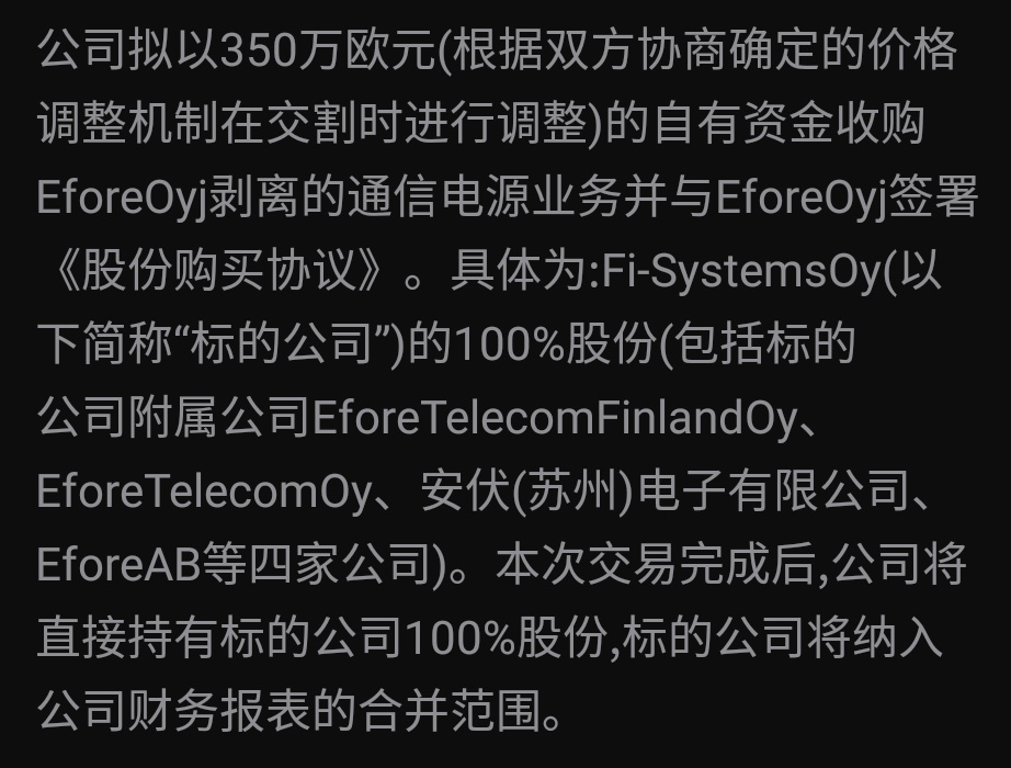 即将收购成功 5g合同签定,明天加一成仓.