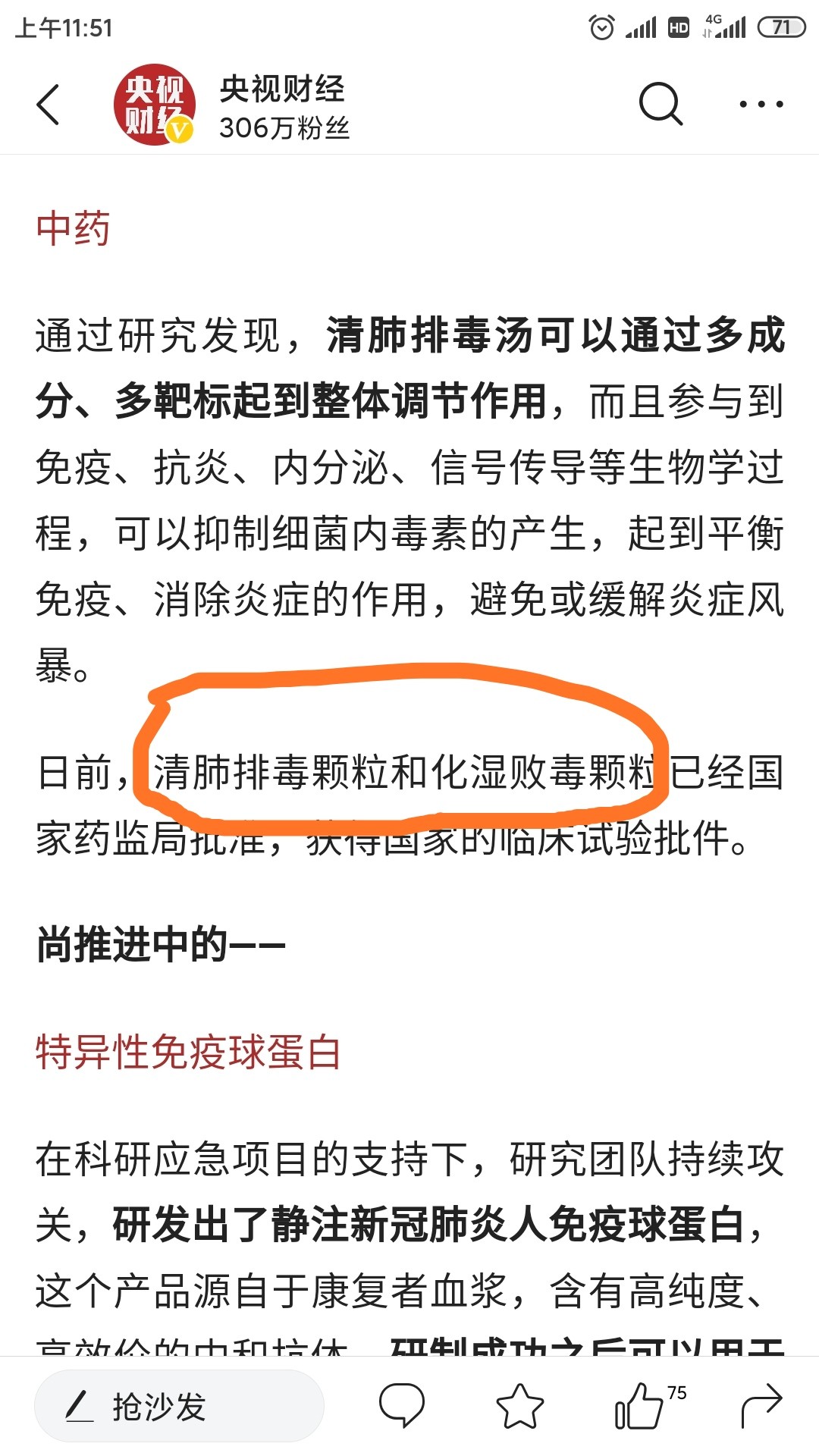 说实话清肺排毒颗粒和化湿败毒颗粒有没有可能在以玲药业生产毕竟公司