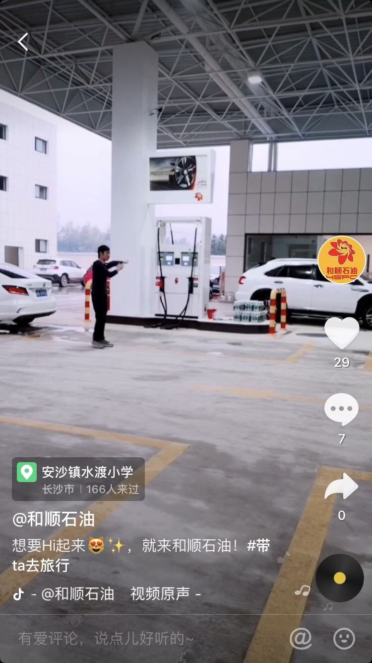 抖音上搜到的,各位老板看看加油站_和顺石油(603353)