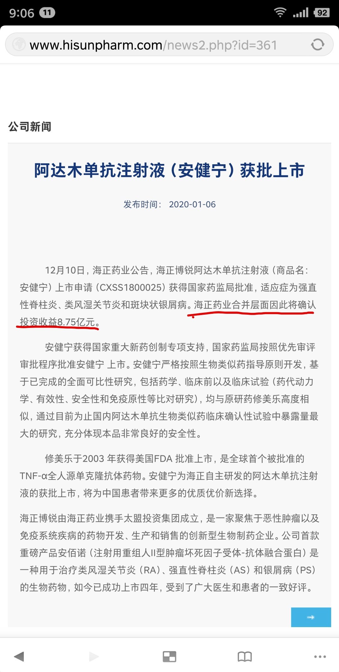 海正药业吧 正文