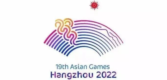 2022年杭州亚运会2022年杭州亚运会即第19届亚洲运动会将于2022年
