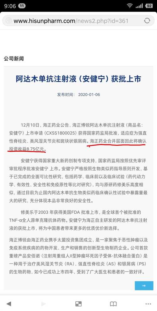 先不说抗击新冠药,单这阿达木单抗,海正的未来还是可以期待一下