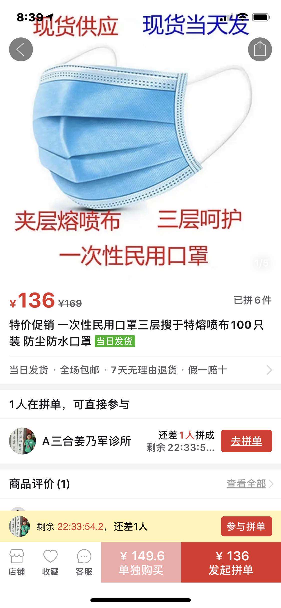 搜于特口罩在拼多多上线[赞]