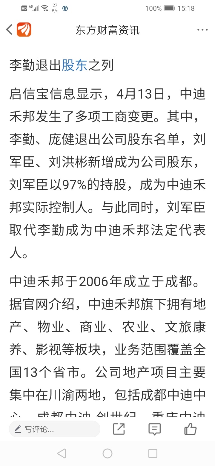 李勤已经退出中迪禾邦股东之列,就是说他已经履行承诺完毕,当时的承诺