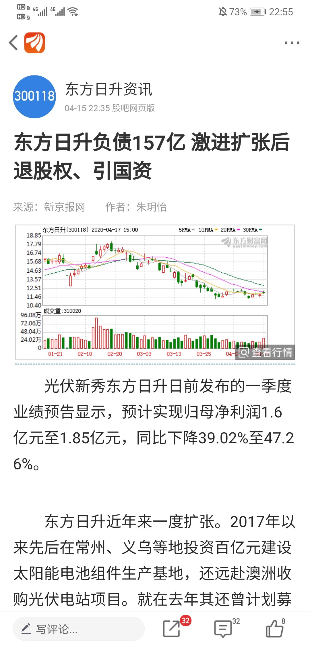 东方日升高层大变动 实控人林海峰将退出董事会