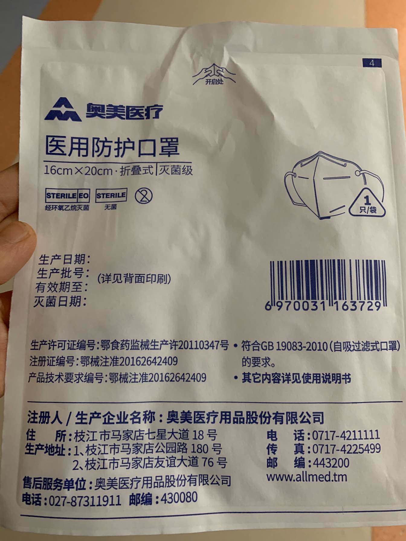 刚刚发现我用的口罩是奥美的