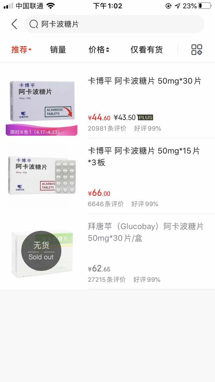 拜糖苹在京东大药房也断货了
