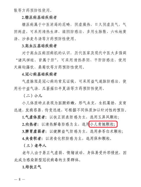 《海南省新型冠状病毒肺炎中医药预防工作指导(试行》于3月25日发布