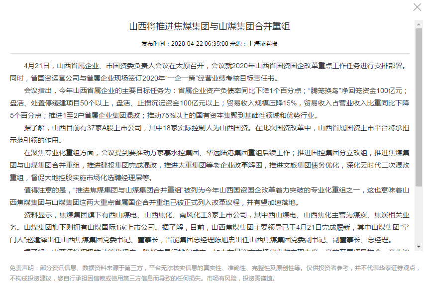 重组新闻,应该不假_山煤国际(600546)股吧_东方财富网股吧