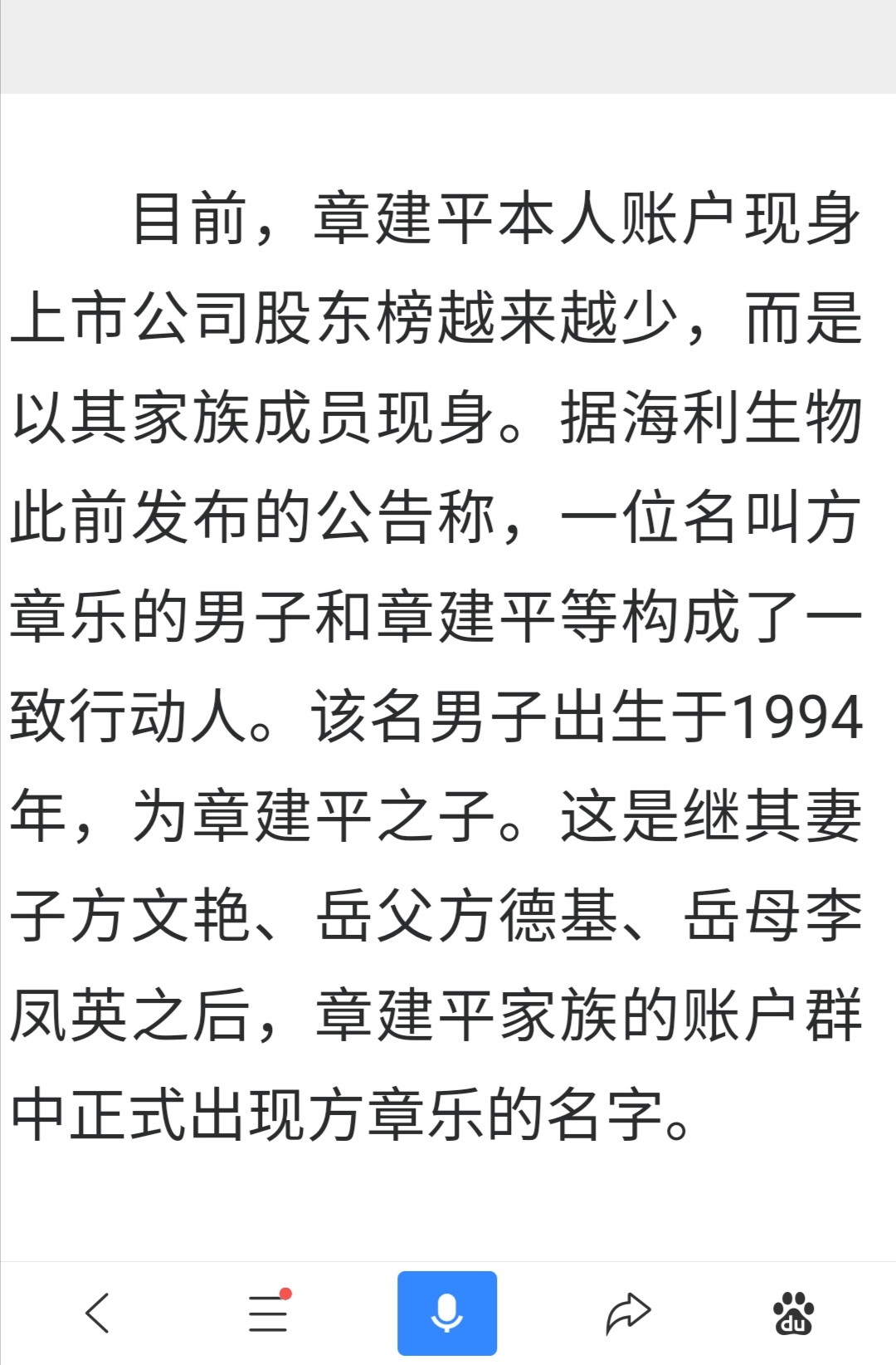 抄股牛散章建平:岳父方德基,妻子方文艳,儿子方章乐都是超级牛散,你所