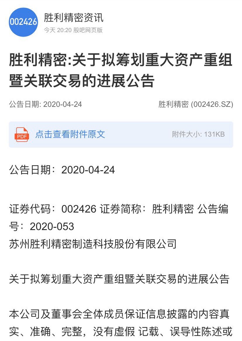 胜利精密002426,公告重大重组若成功,19年报将扭亏为盈,20年第一季