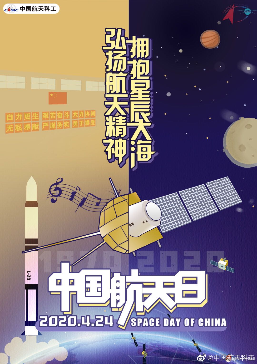 【#东方红一号发射成功50周年#】今天,第五个中国航天