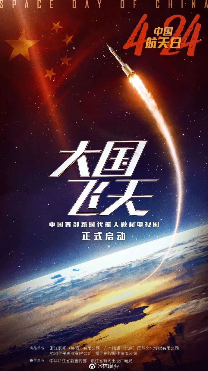 中国首部新时代航天题材40集电视连续剧《大国飞天》正式启动.