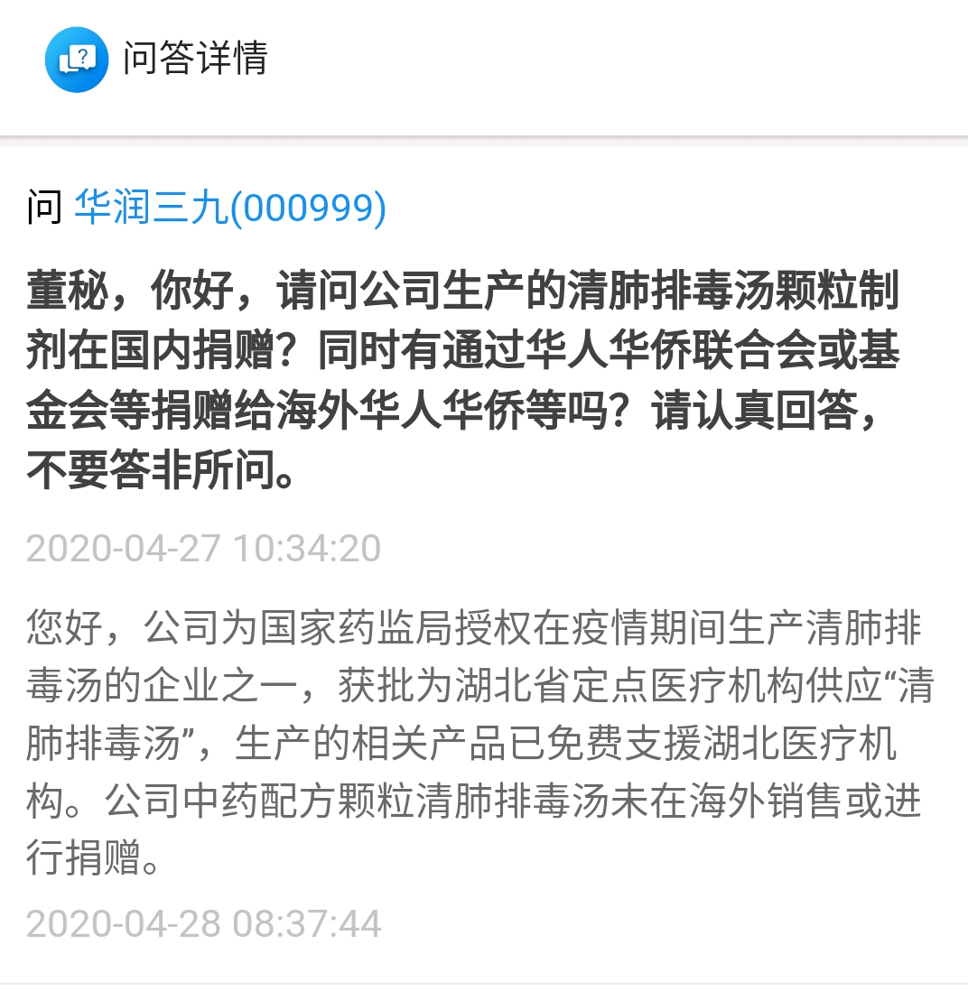 华润三九中药配方颗粒清肺排毒汤无海外出口业务