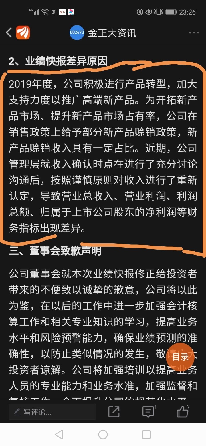 发展趋势～今晚业绩修正快报到反而给我一个定心丸～不多说,懂得自然