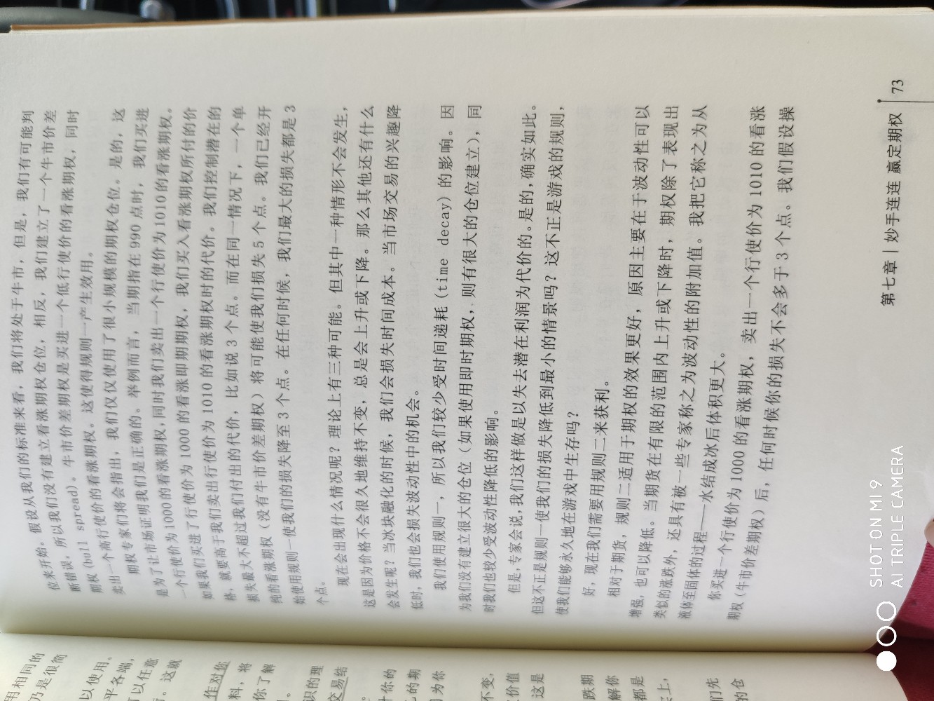 猎鹰解期:4月30日读书《华尔街幽灵》第七章妙手连连赢定期权下持交易