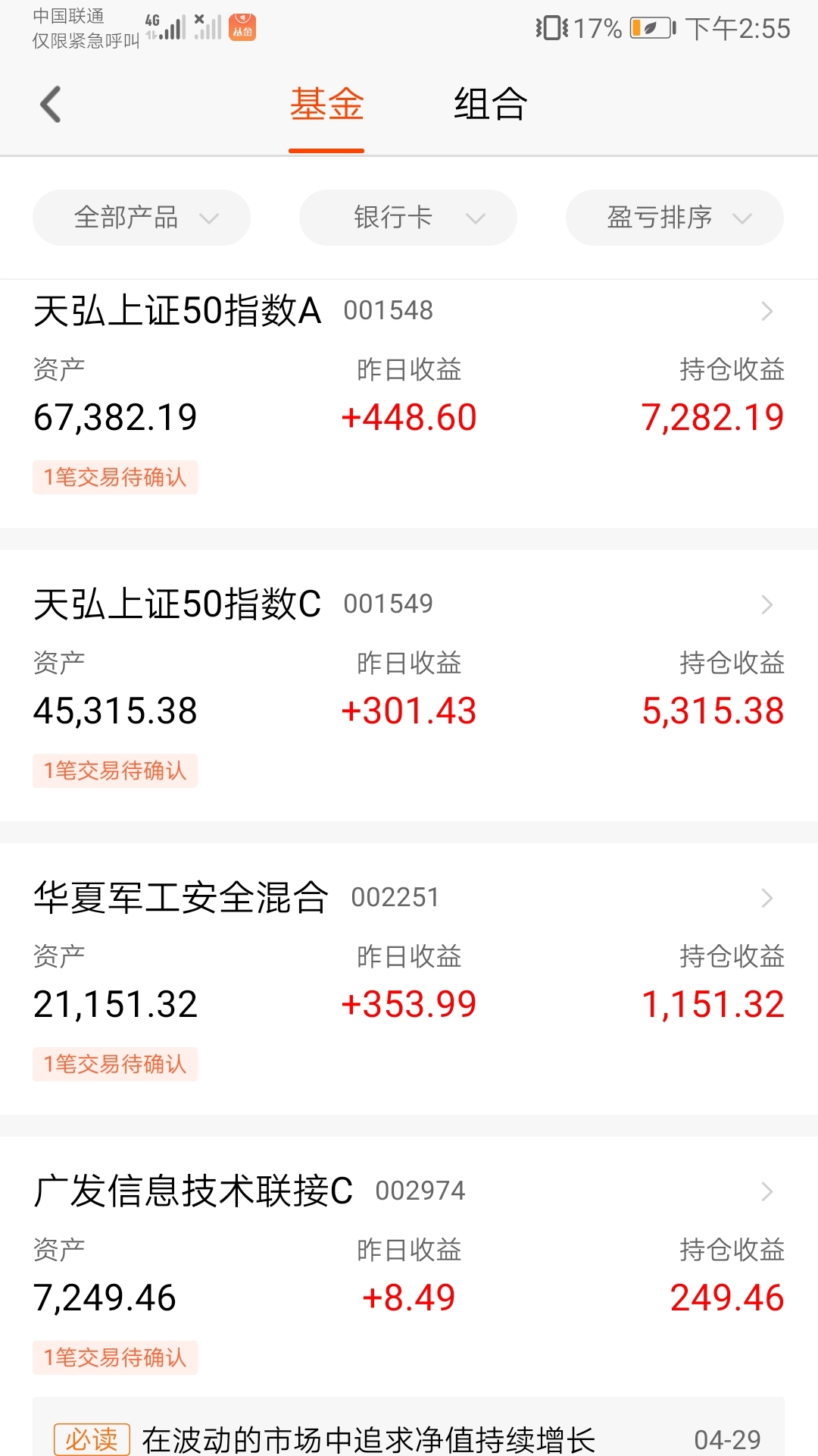 清仓盈利基金,资金回笼买房子去喽