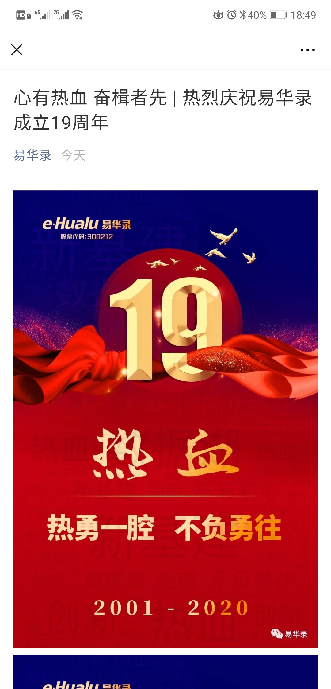 易华录十九岁生日快乐!朝气蓬勃的年龄,祝小易未来钱途无量